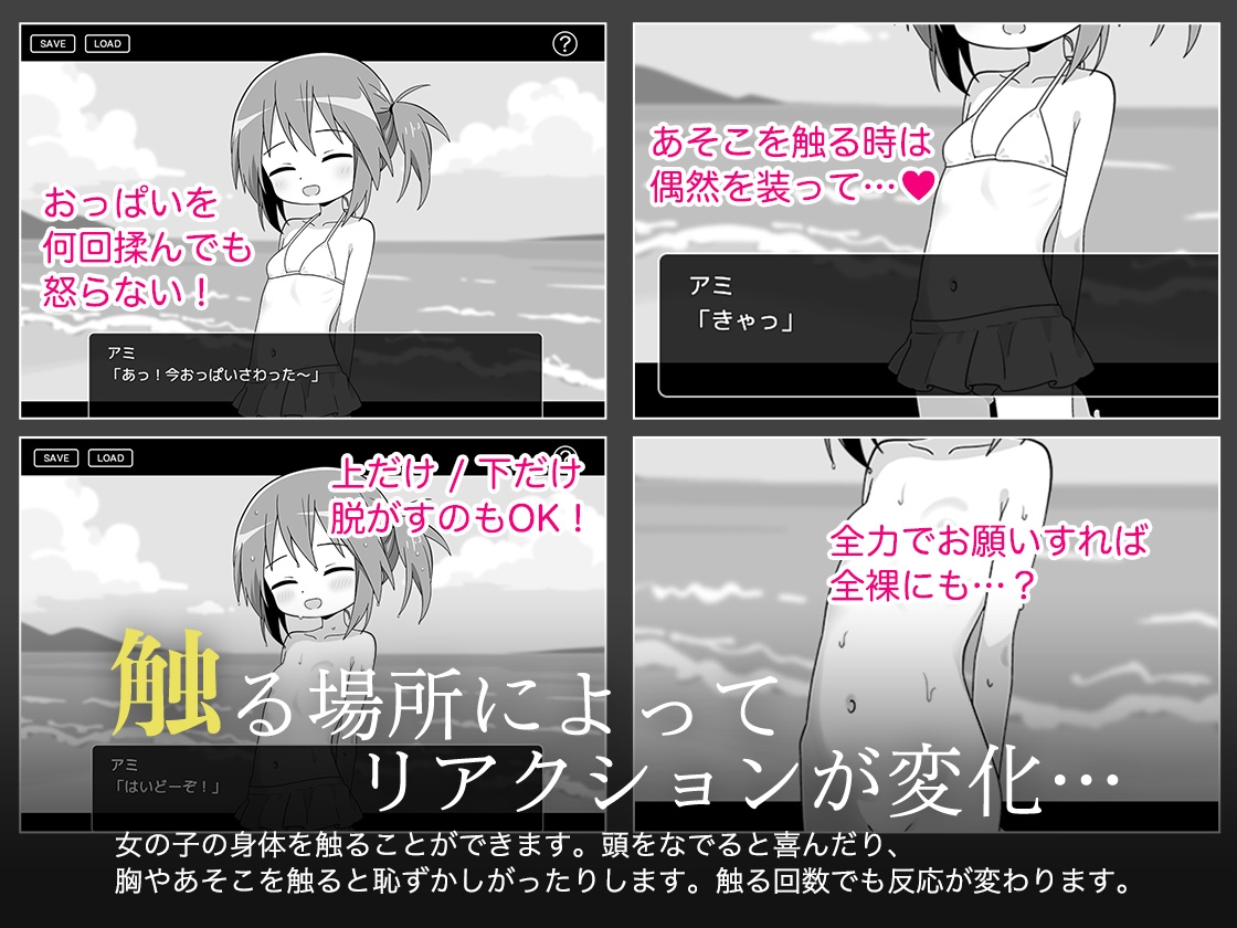 おさわり夏休み