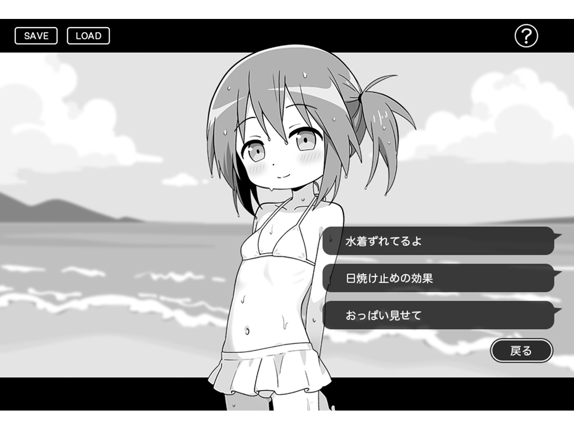 おさわり夏休み