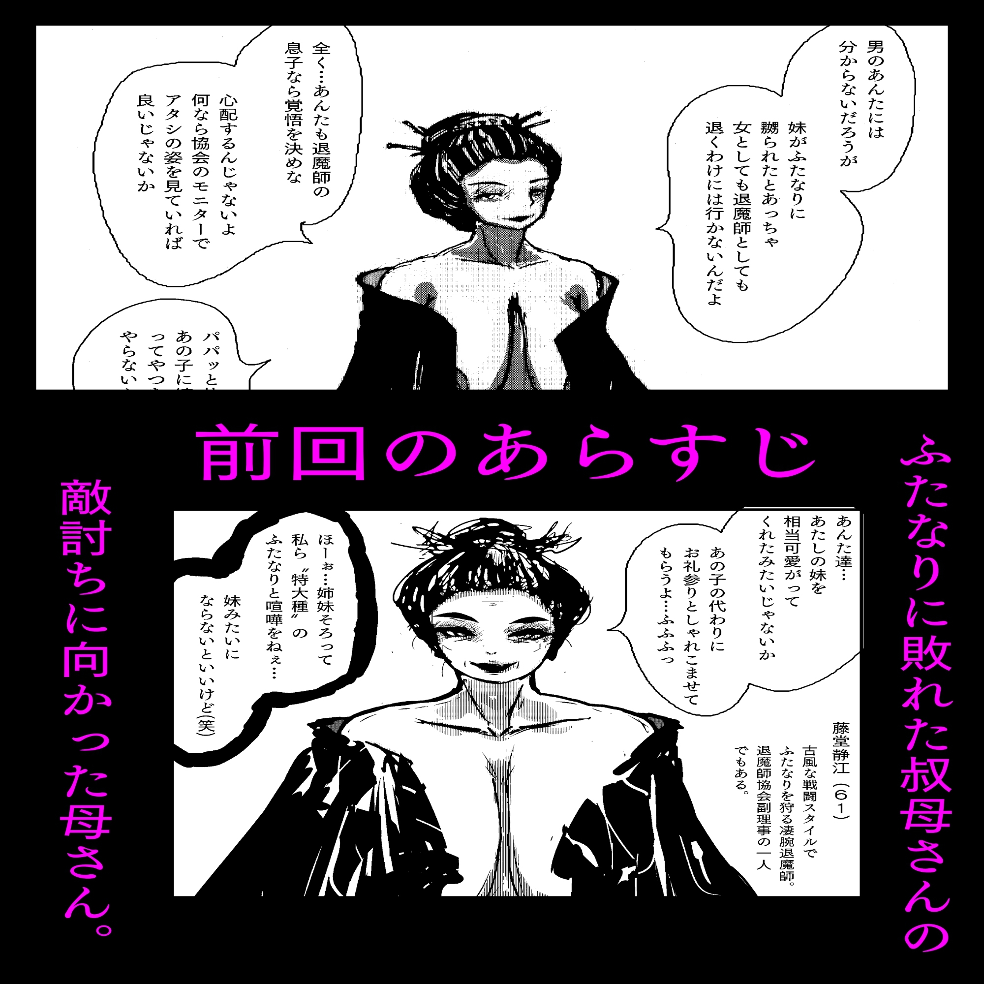 母さんが、負けた。~凄腕退魔師の母さんが、ふたなり軍団に負けて惨めな雌に堕とされる~ 美熟女姉妹悶絶編