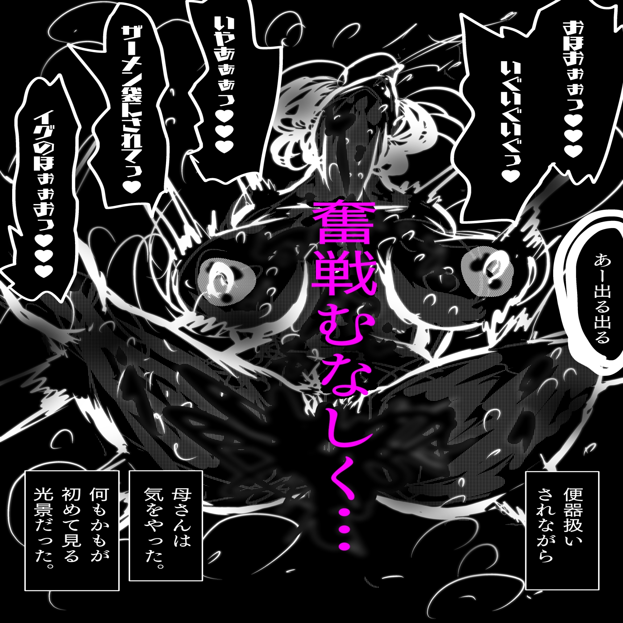 母さんが、負けた。~凄腕退魔師の母さんが、ふたなり軍団に負けて惨めな雌に堕とされる~ 美熟女姉妹悶絶編