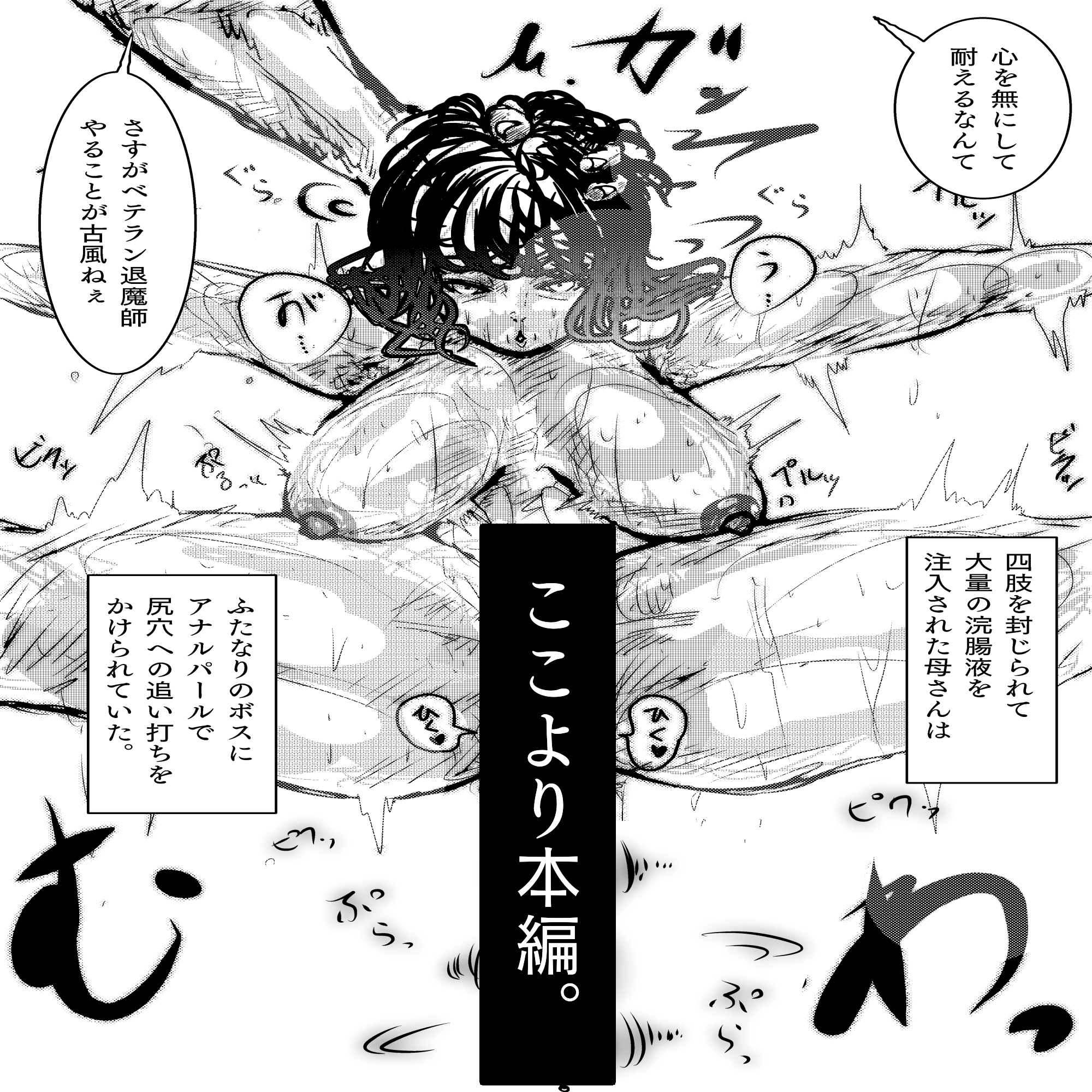 母さんが、負けた。~凄腕退魔師の母さんが、ふたなり軍団に負けて惨めな雌に堕とされる~ 美熟女姉妹悶絶編