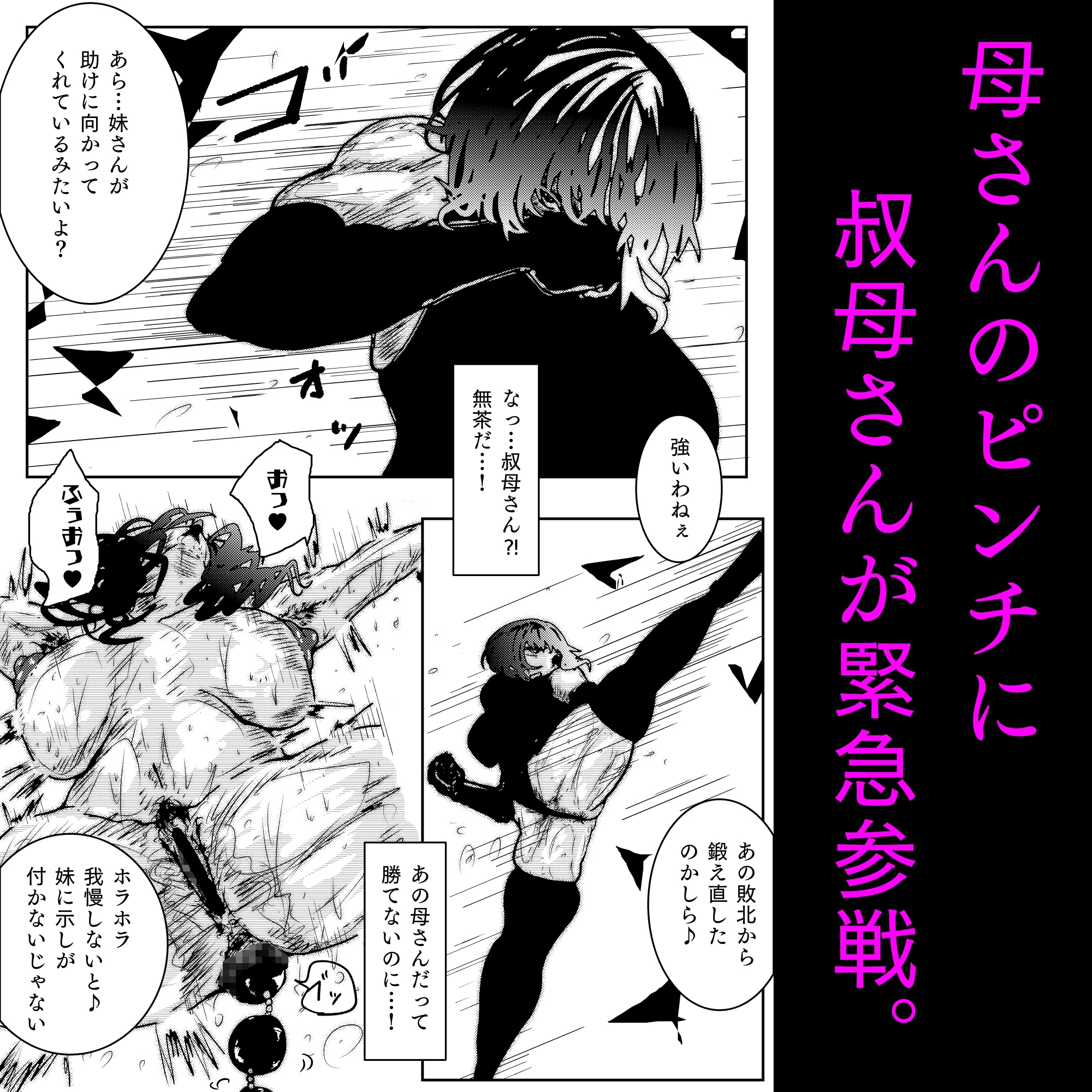 母さんが、負けた。~凄腕退魔師の母さんが、ふたなり軍団に負けて惨めな雌に堕とされる~ 美熟女姉妹悶絶編