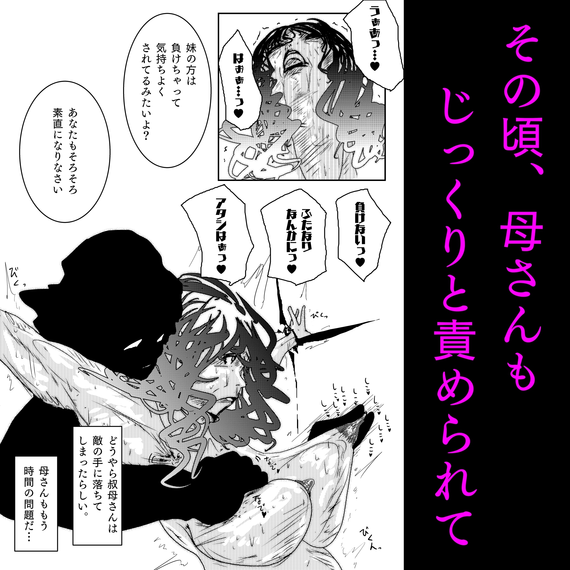 母さんが、負けた。~凄腕退魔師の母さんが、ふたなり軍団に負けて惨めな雌に堕とされる~ 美熟女姉妹悶絶編