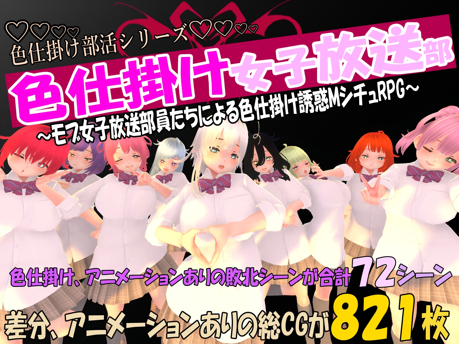 色仕掛け部活シリーズ5本セット3