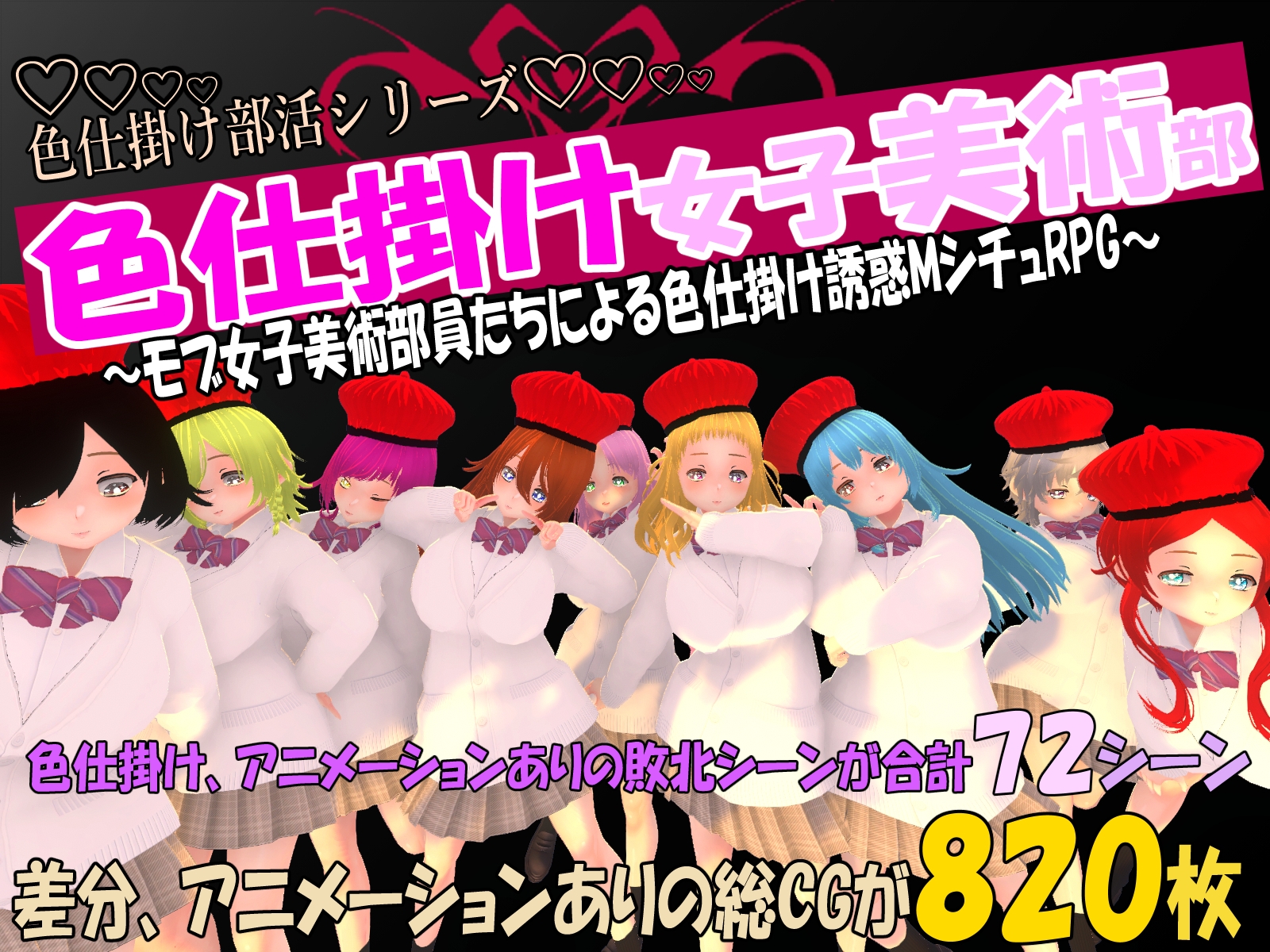 色仕掛け部活シリーズ5本セット3