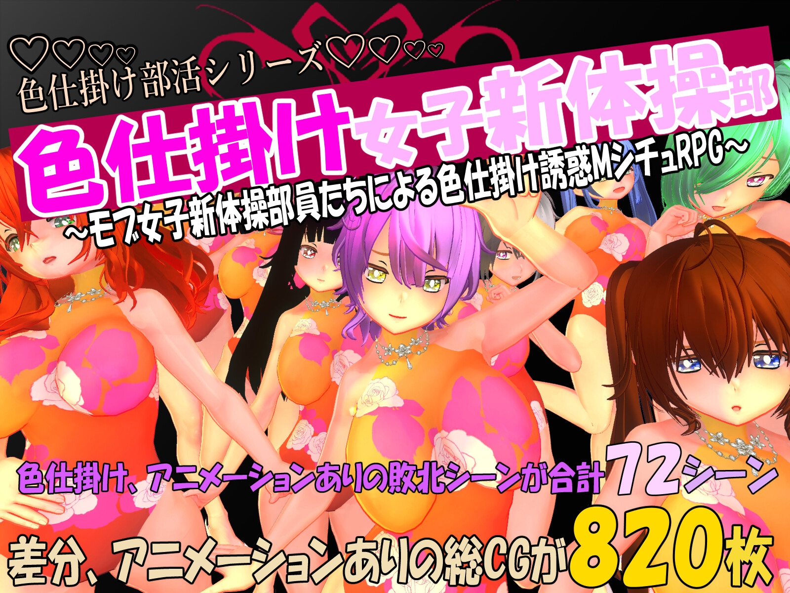 色仕掛け部活シリーズ5本セット3