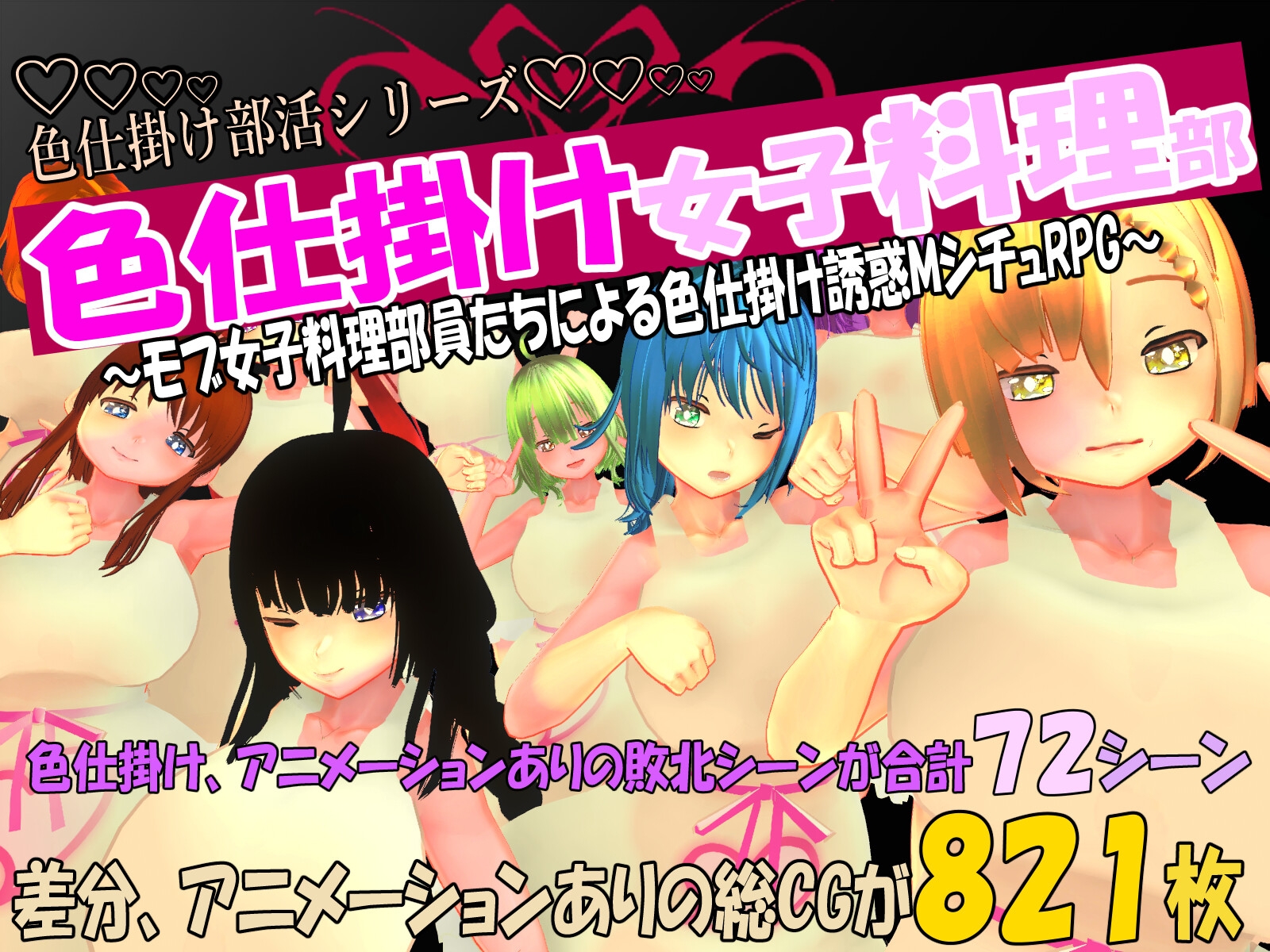 色仕掛け部活シリーズ5本セット3