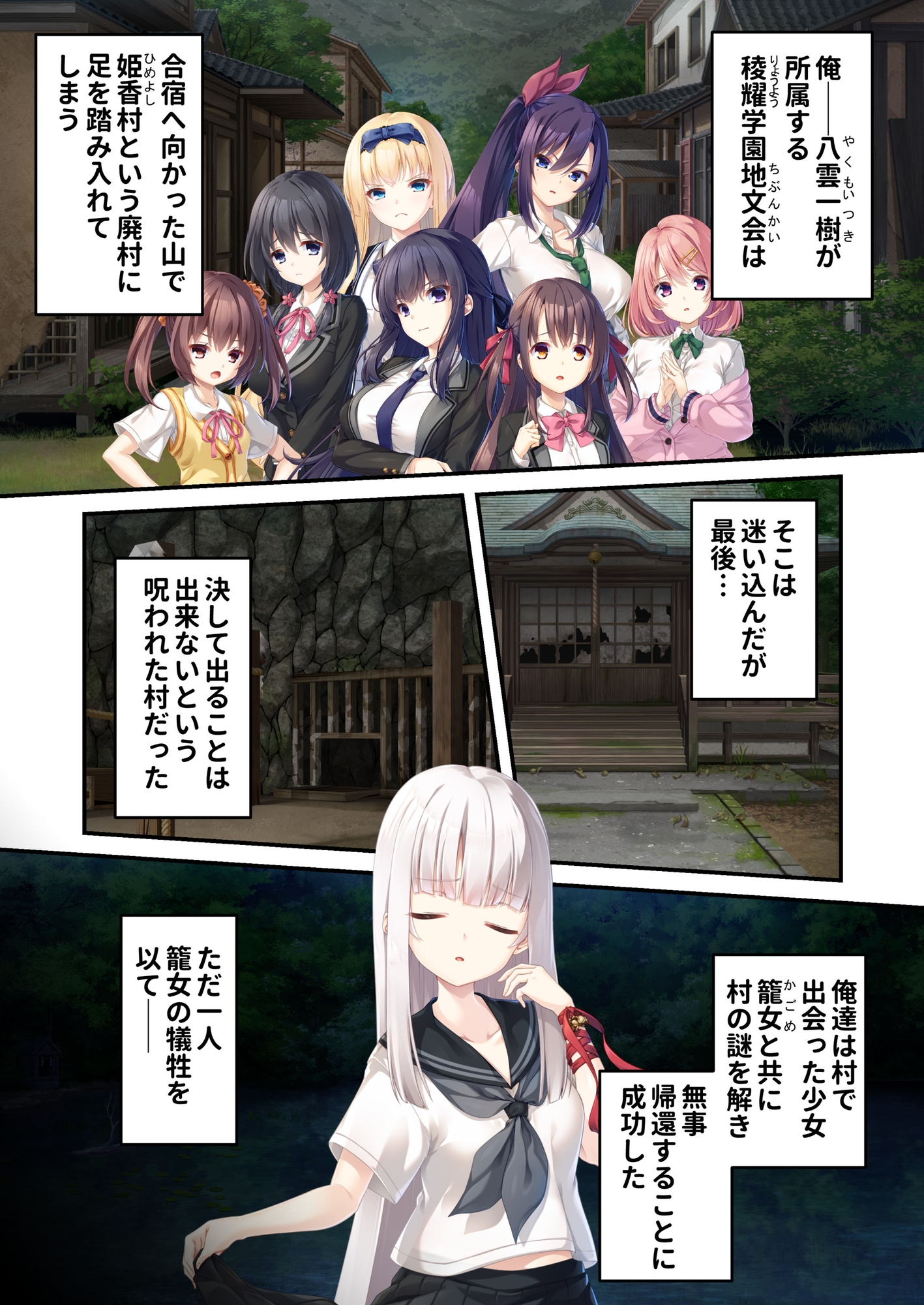 廃村少女 外伝 ～嬌絡夢現～ モザイクコミック総集編