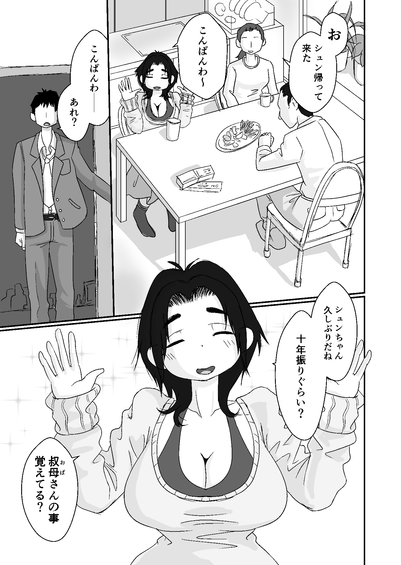 酔っぱらいの美代子叔母さん