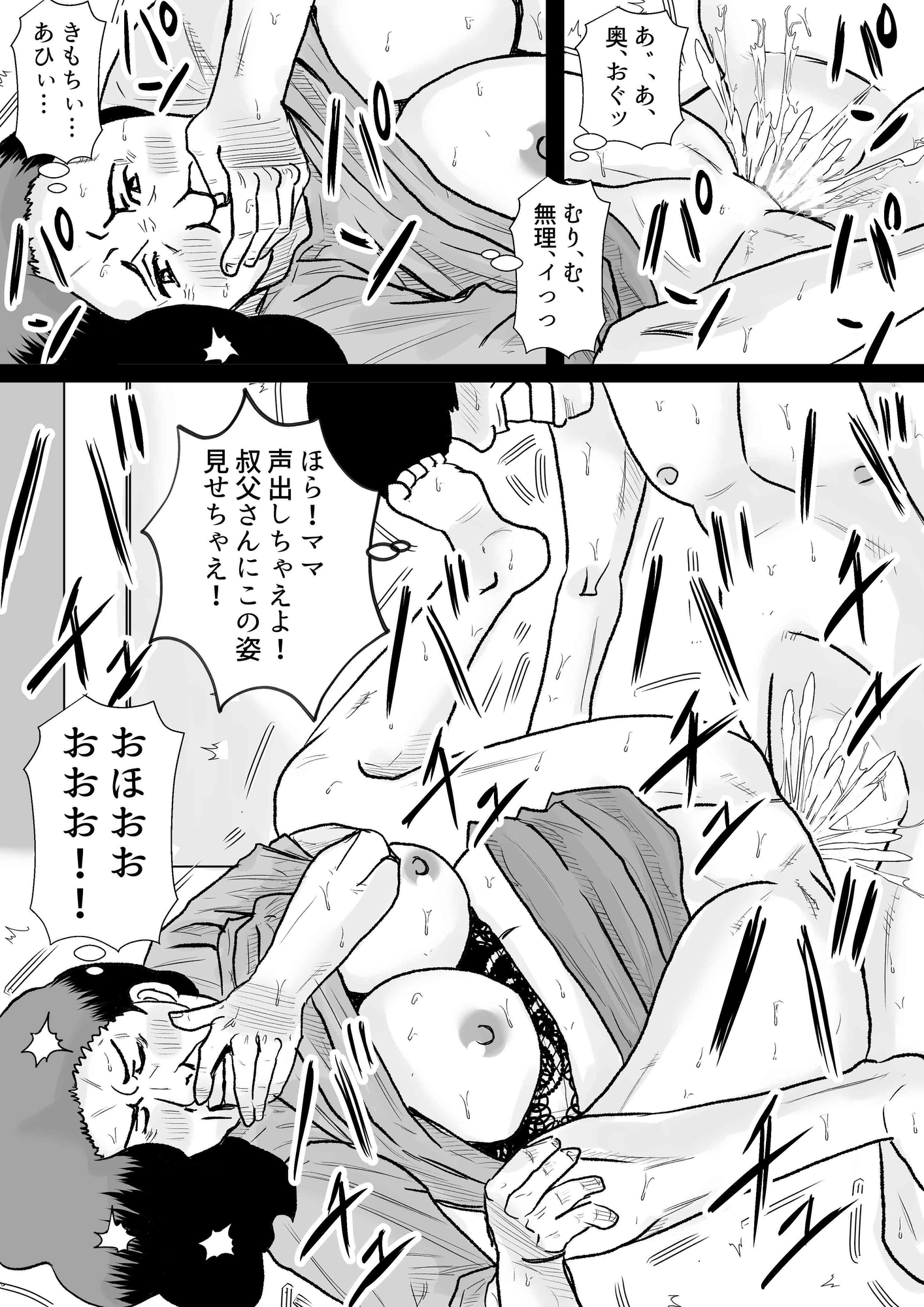 マンモーニ！2 ~おじさんの前でママを試した夜~