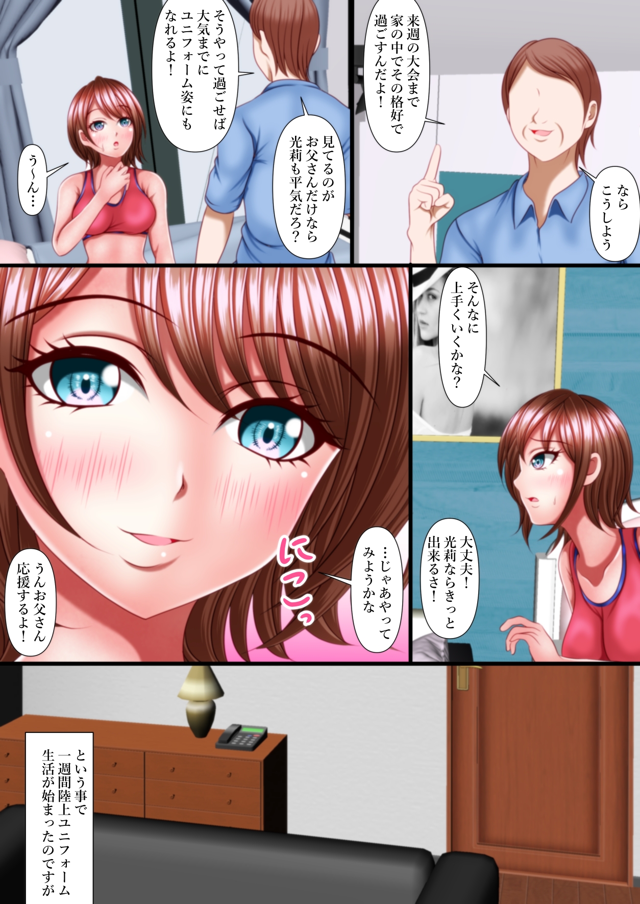 娘のユニフォーム姿に我慢出来ませんでした