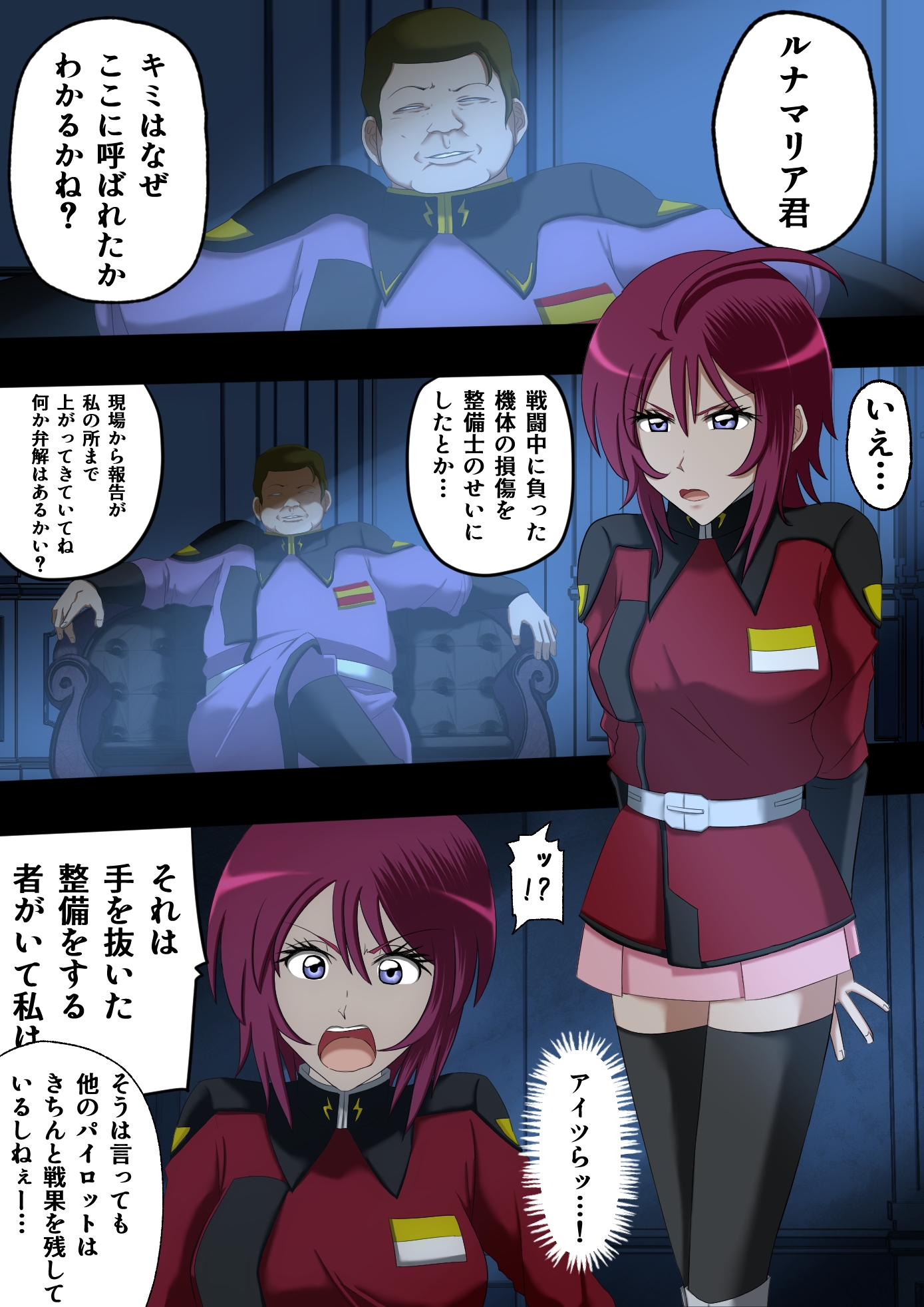 赤服IF 前編~高官に汚されたエリート~