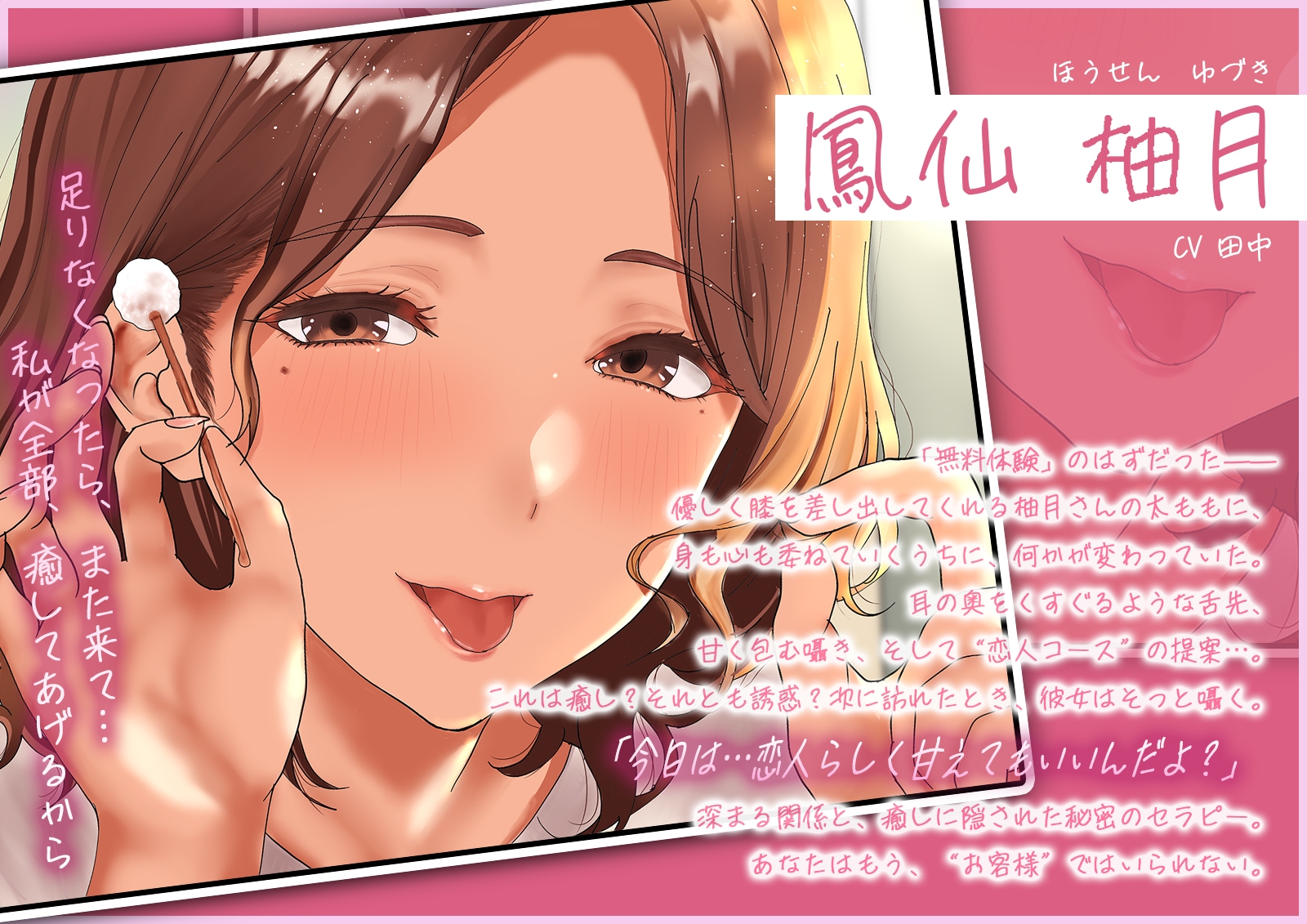 耳舐めセラピー。お耳をとろとろに癒す深耳舐めとゾワゾワ幸せになる耳かき