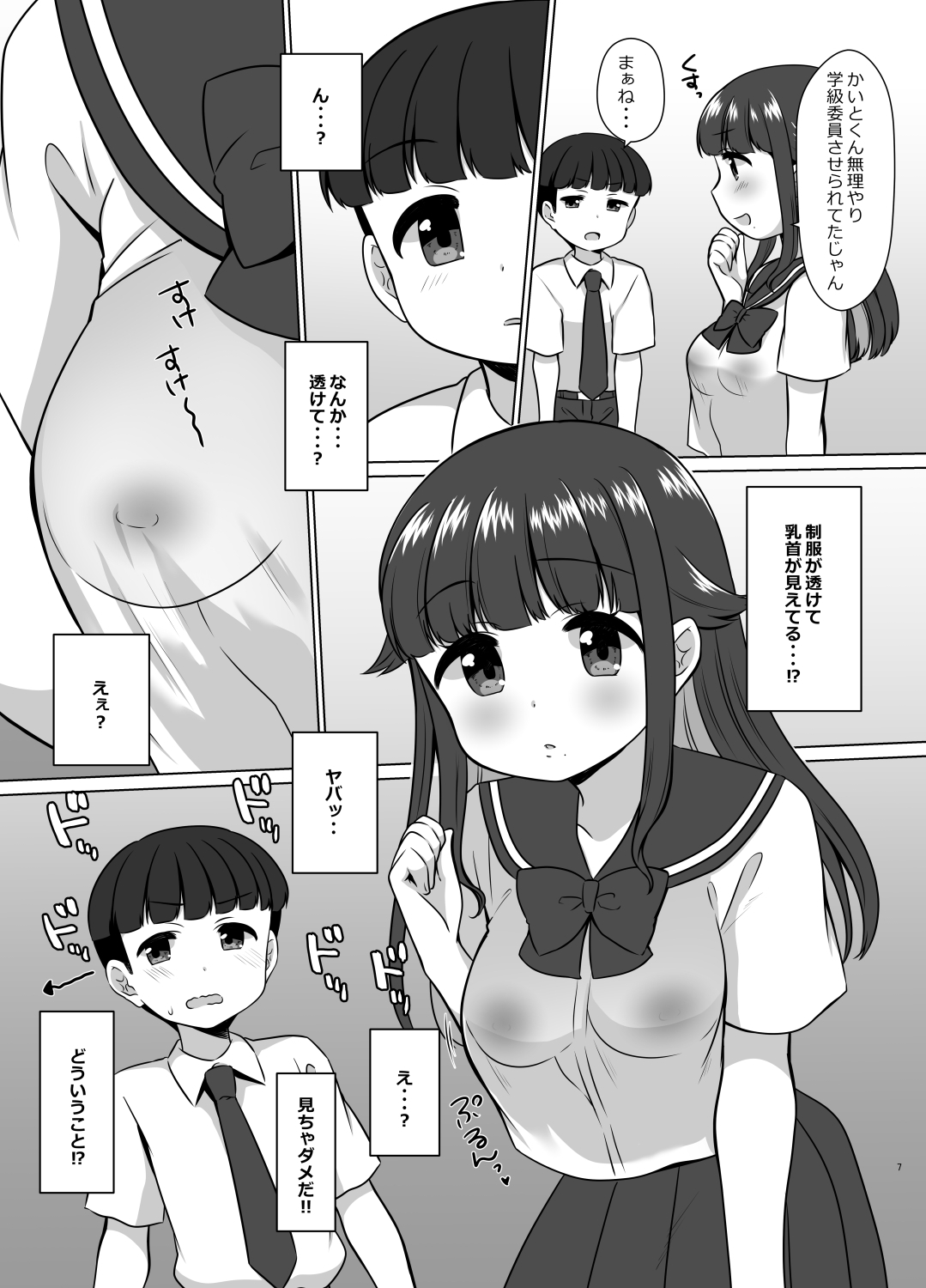 学級委員になっただけなのに！?えっちな放課後