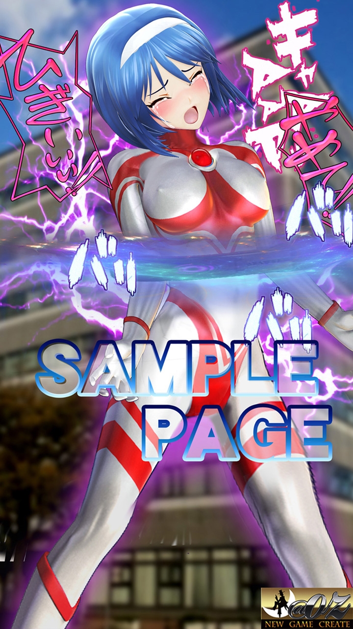 光の戦士 アリス 3DCGイラストコミック+ショートストーリー第1巻 ―快楽○問・エナジードレイン・カラータイマー強奪～アリス絶命―