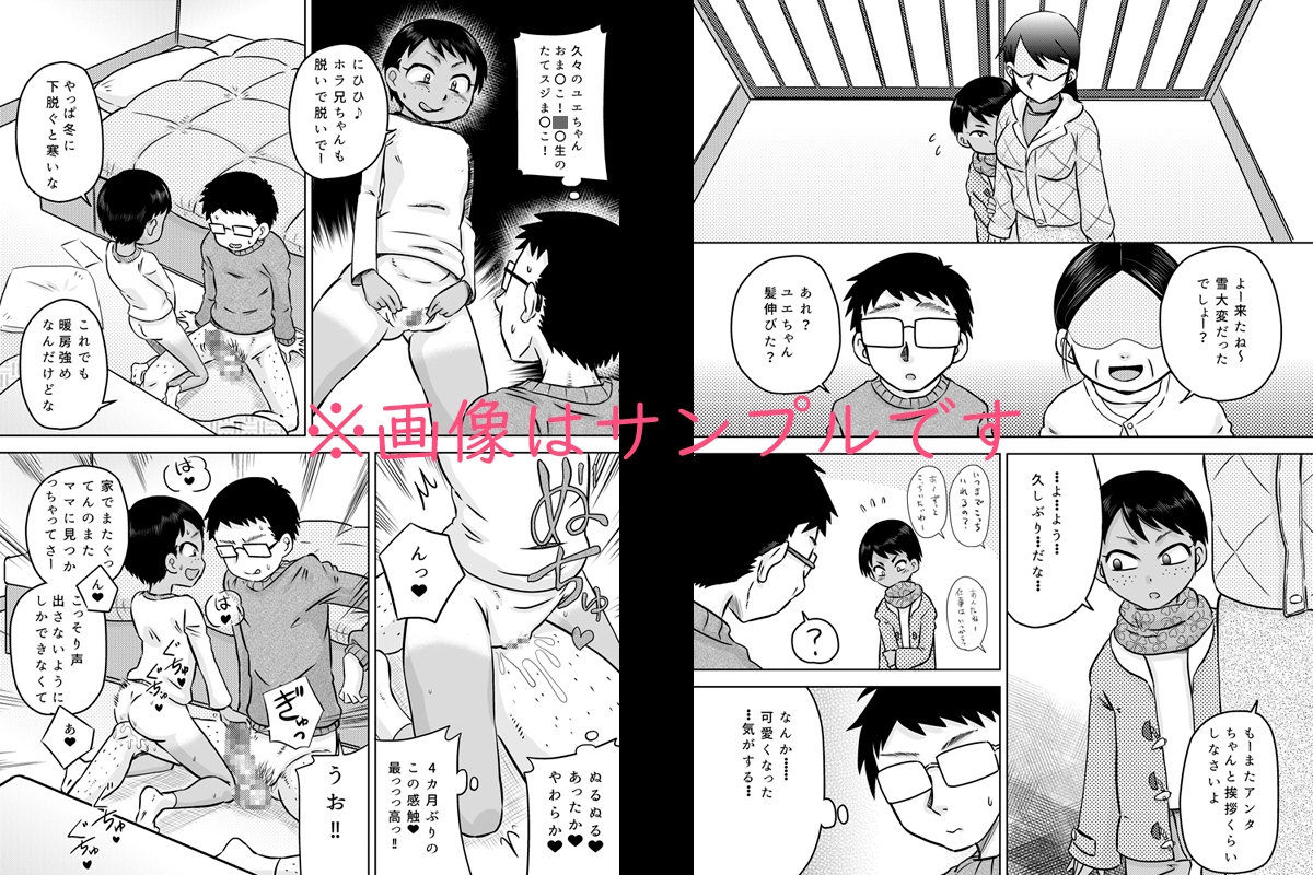 無知系姪っ子と冬休み~色んな初めてのこと~