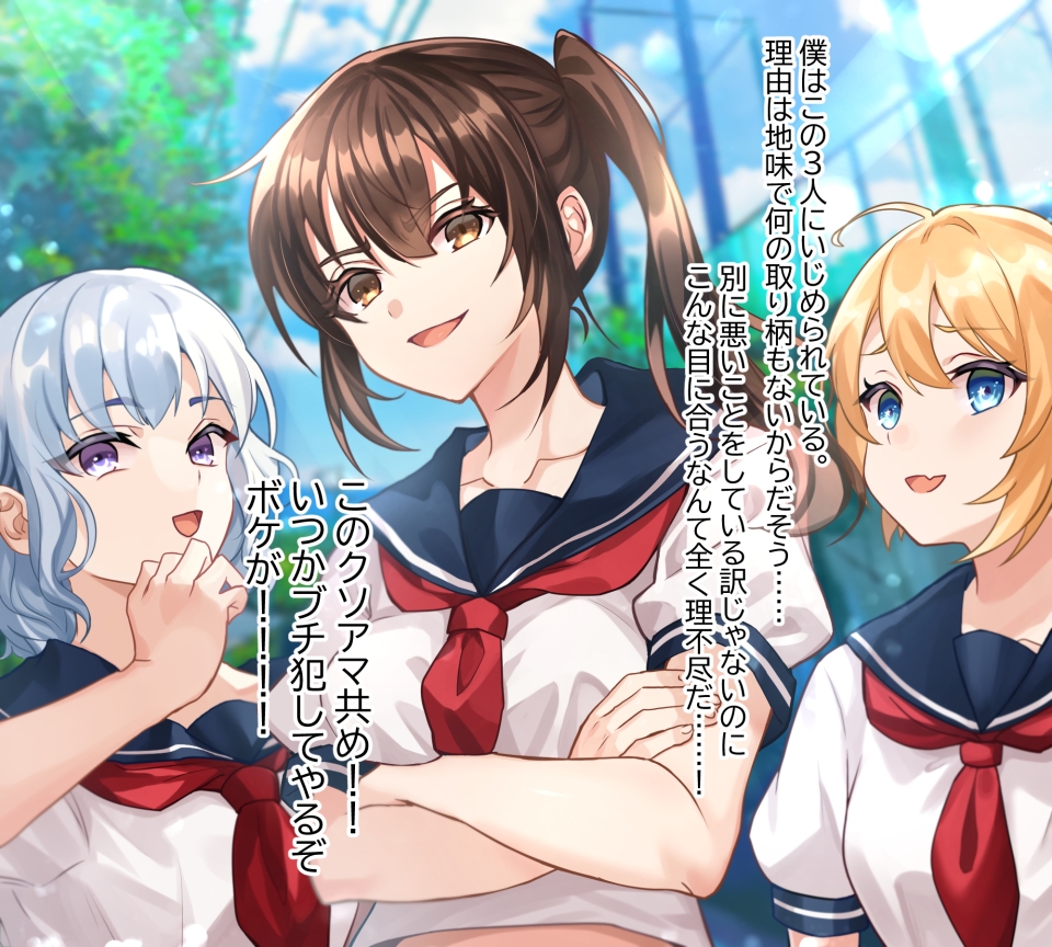 俺をいじめてるやつらに報復したったw