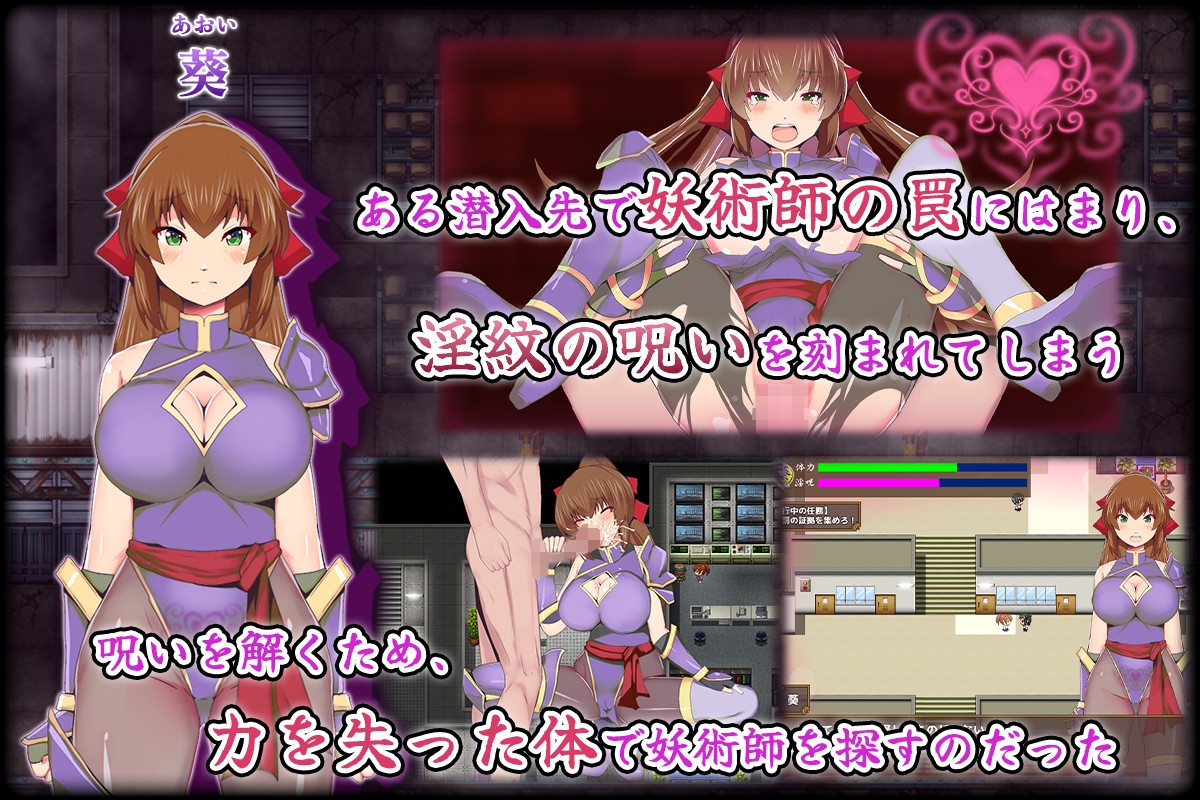 くノ一葵～妖術師に刻まれし淫紋～