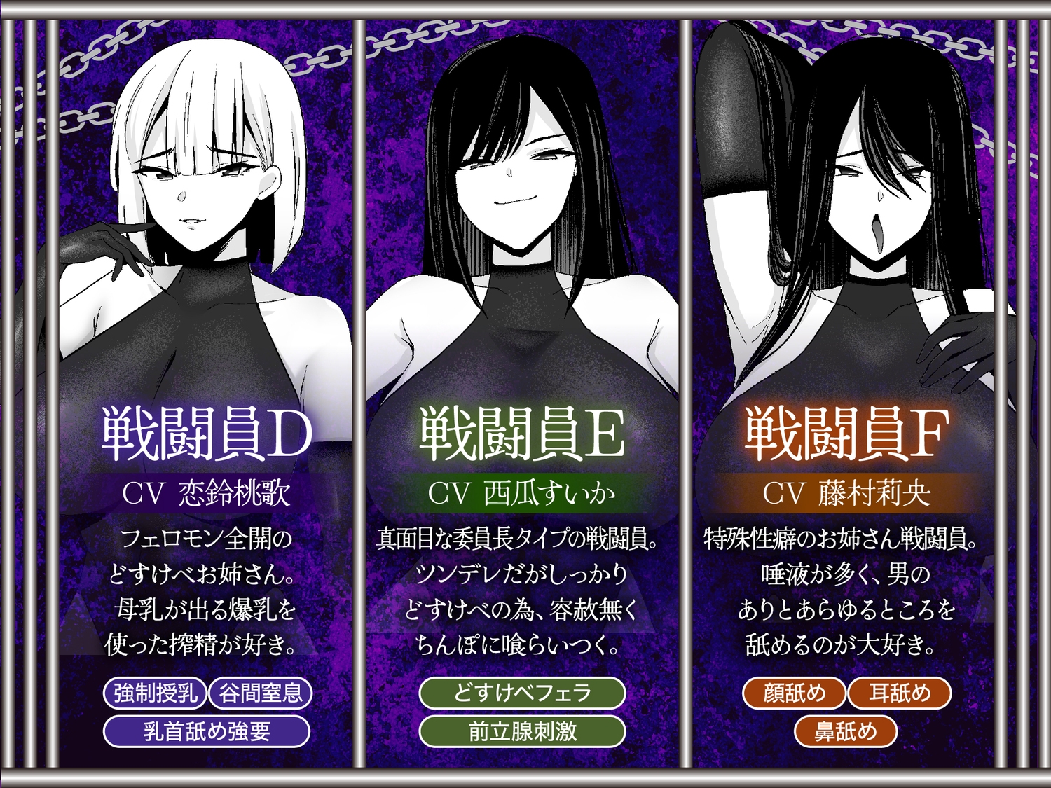 【4時間越え】【逆レ】どすけべ戦闘員の性処理係〜悪の組織に捕らわれた一般人の貴方は、悪〜いどすけべ女達の性処理用肉便器として飼われることになりました〜