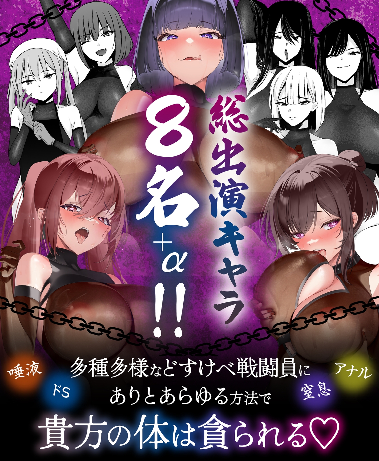 【4時間越え】【逆レ】どすけべ戦闘員の性処理係〜悪の組織に捕らわれた一般人の貴方は、悪〜いどすけべ女達の性処理用肉便器として飼われることになりました〜