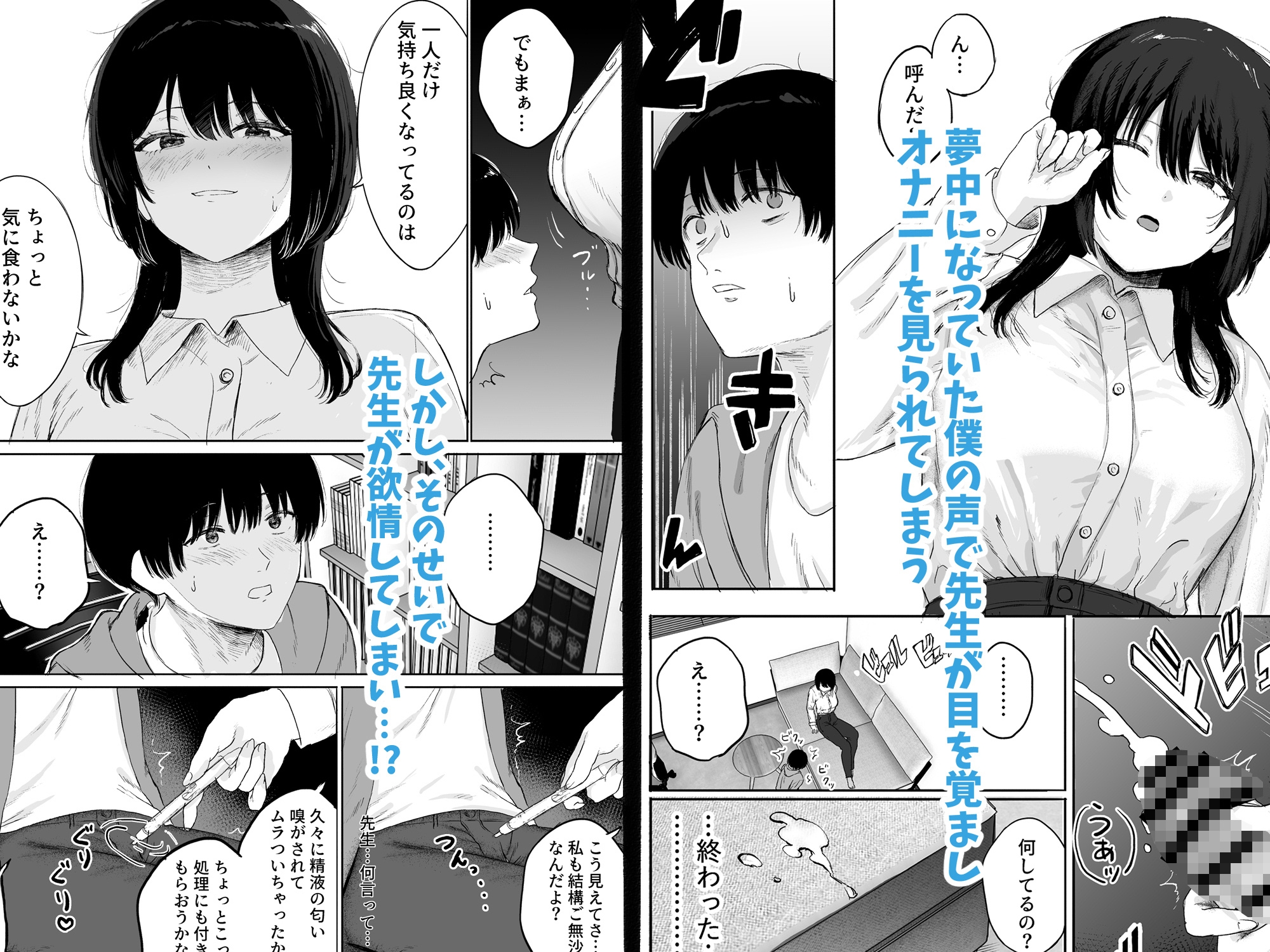 巨乳の先生を研究室で独り占めする話