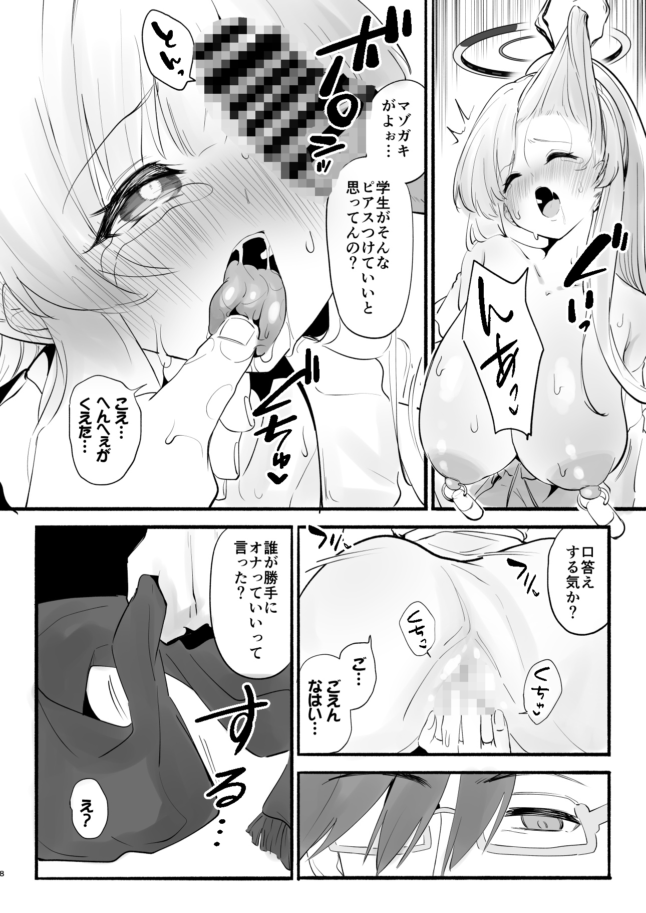 欠点が無さすぎるノアに謝らせながらセックスする