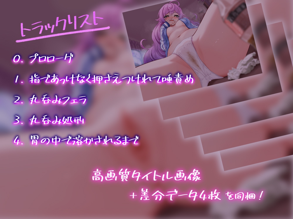 引きこもりのずぼら少女に身体を小さくされ、汚れと激臭でイジメられ、丸吞みされるまで。