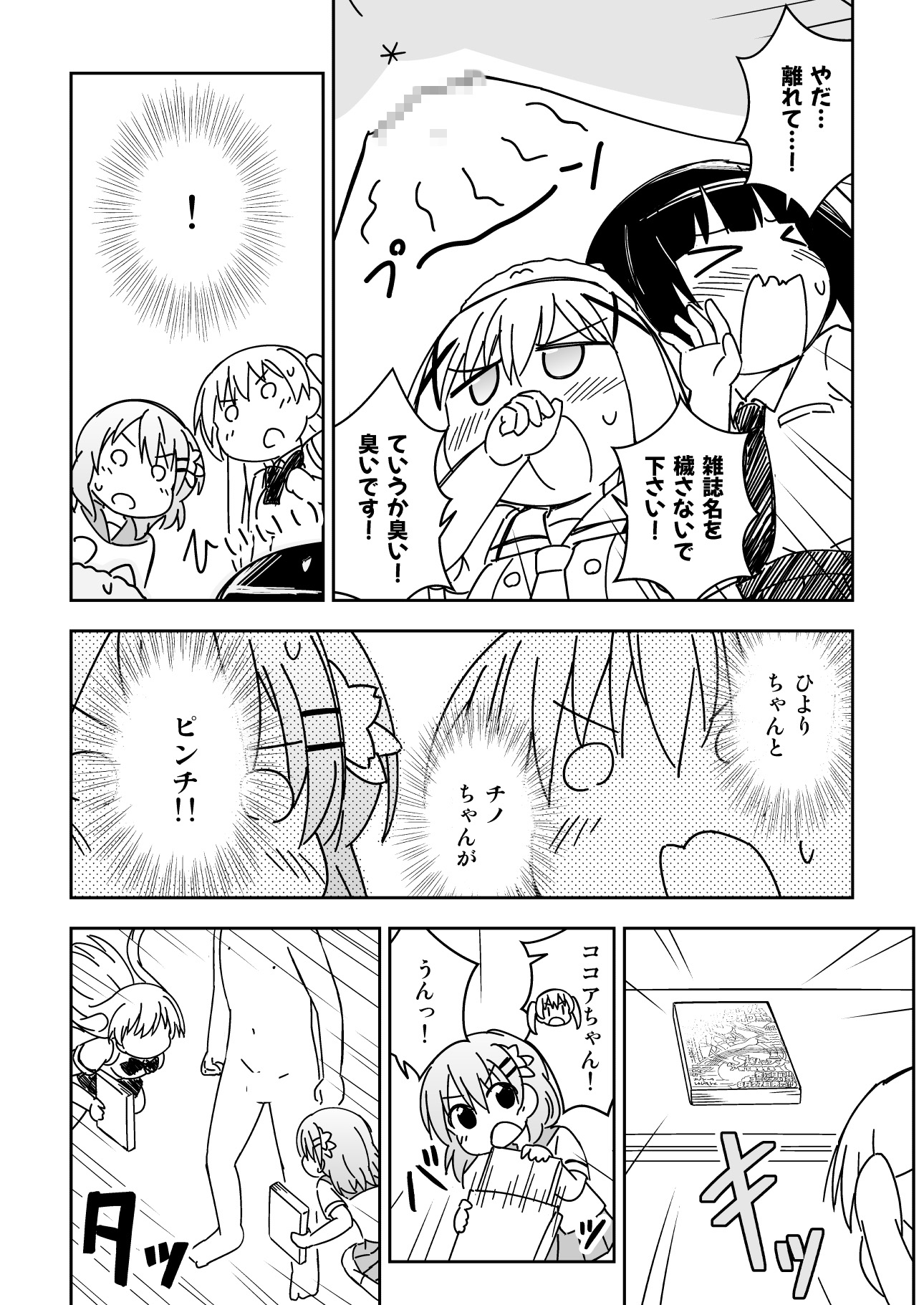 き☆らヒロインにち●ち●見せたい！