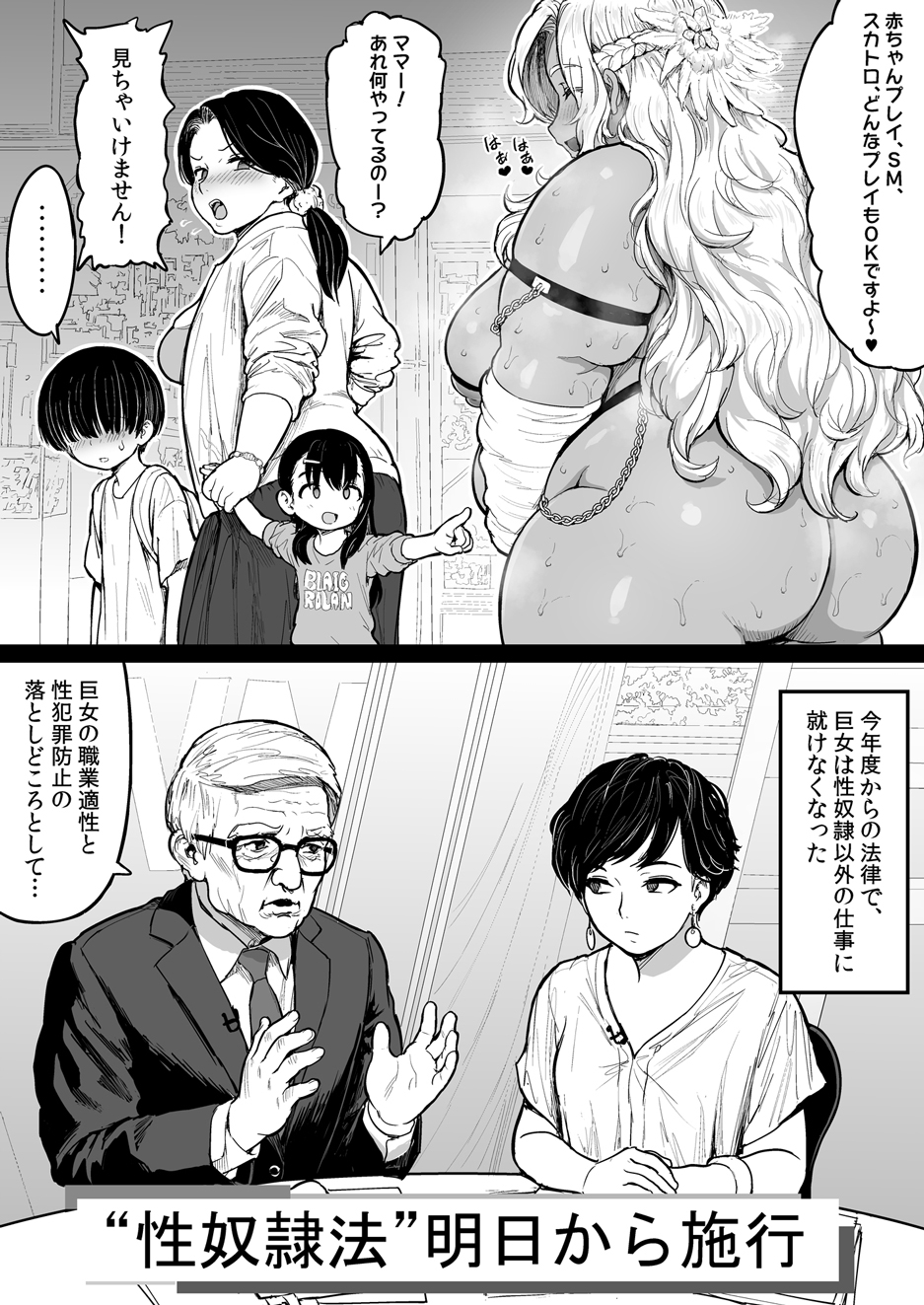 デブデブ×スレイブ