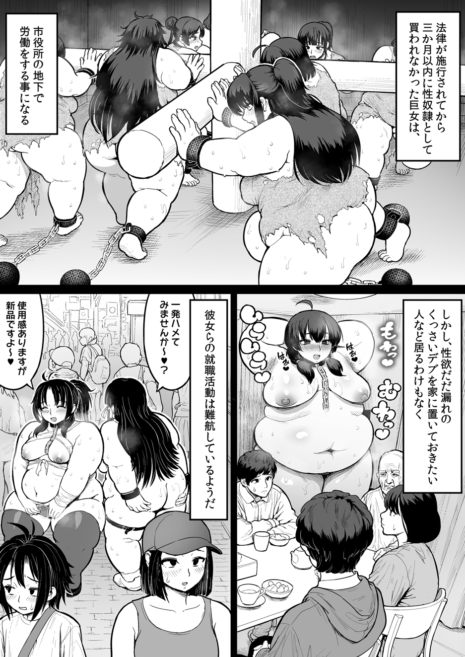 デブデブ×スレイブ