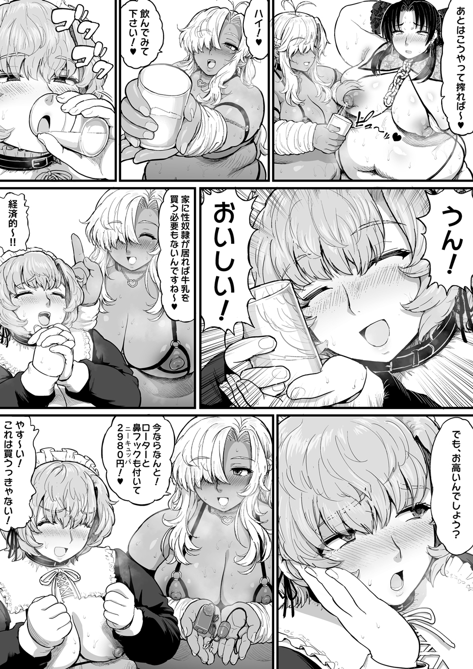 デブデブ×スレイブ