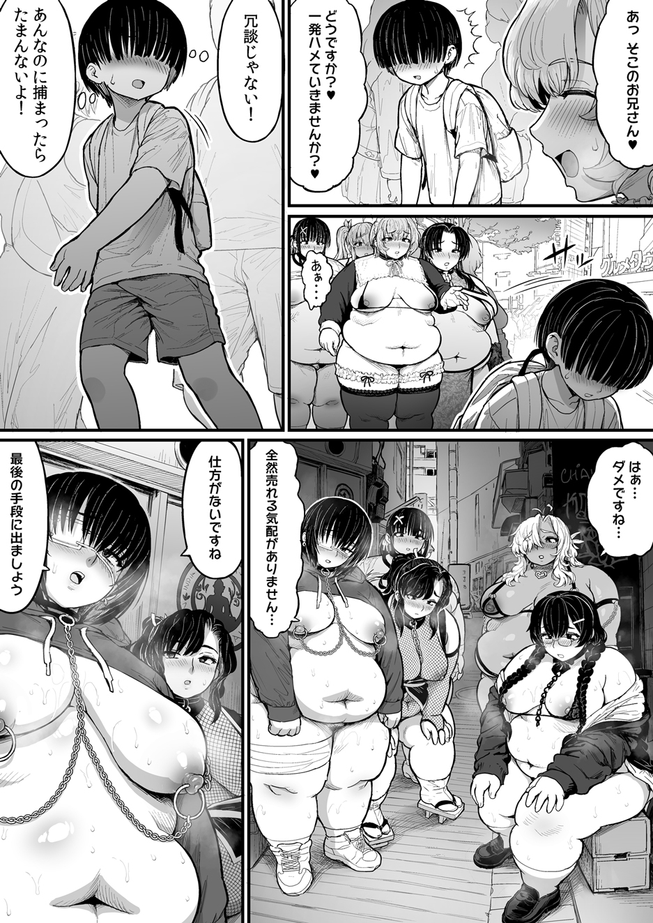 デブデブ×スレイブ