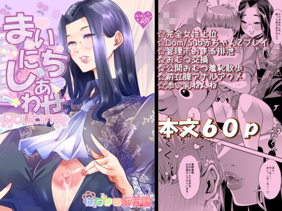 まいにちしあわせRoutine