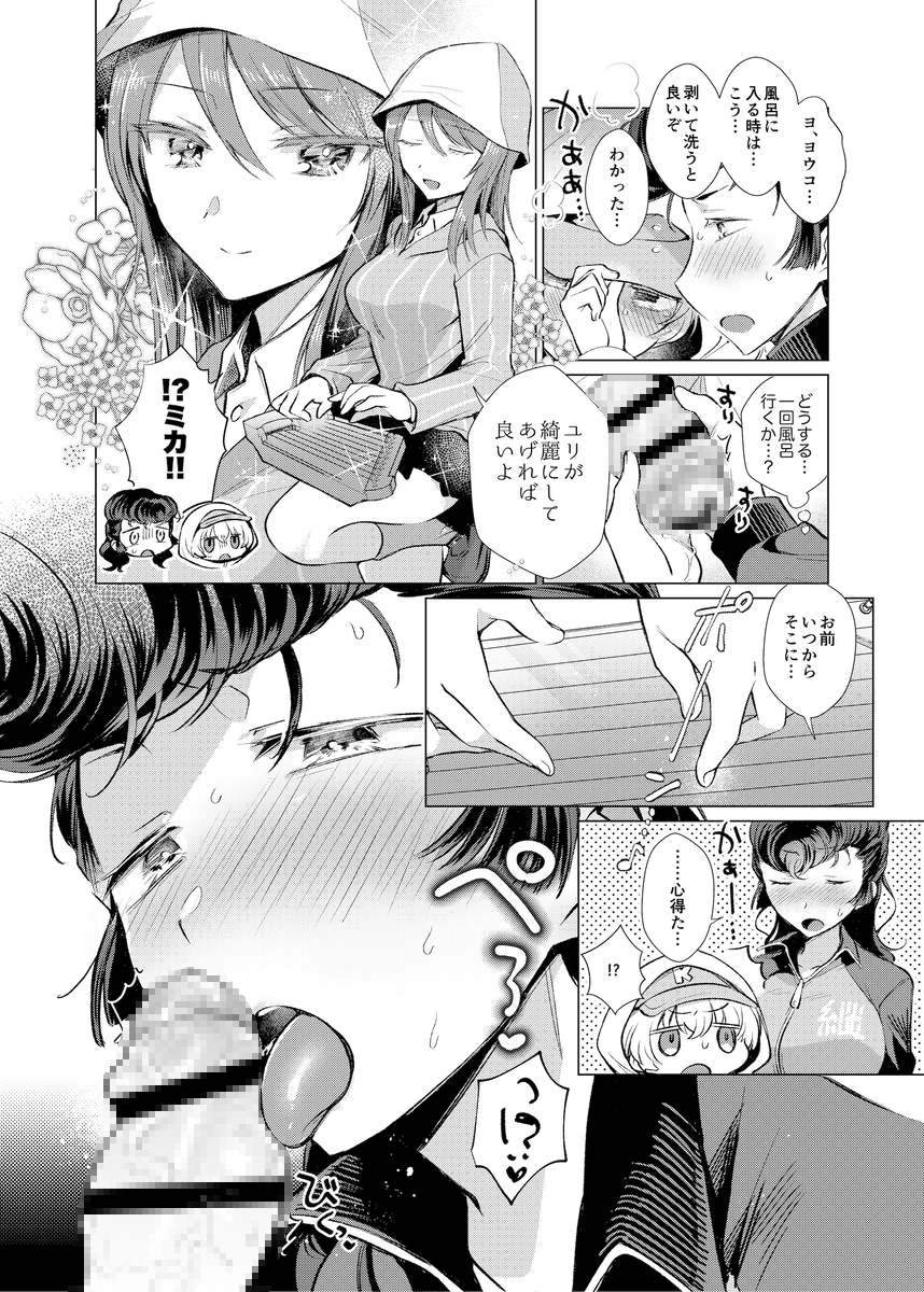 ヨウコがんばる！