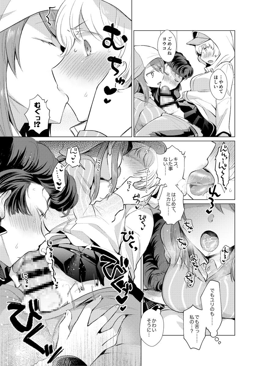 ヨウコがんばる！