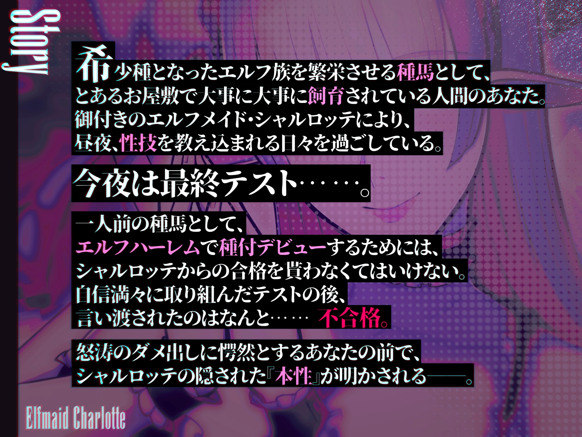✅新人坊ちゃま歓迎記念 期間限定110円&寝かしつけ音声付き✅エルフメイド シャルロッテ ~坊ちゃま、最終テストのお時間です…♪~【攻め&受けW構成×甘オホ声】