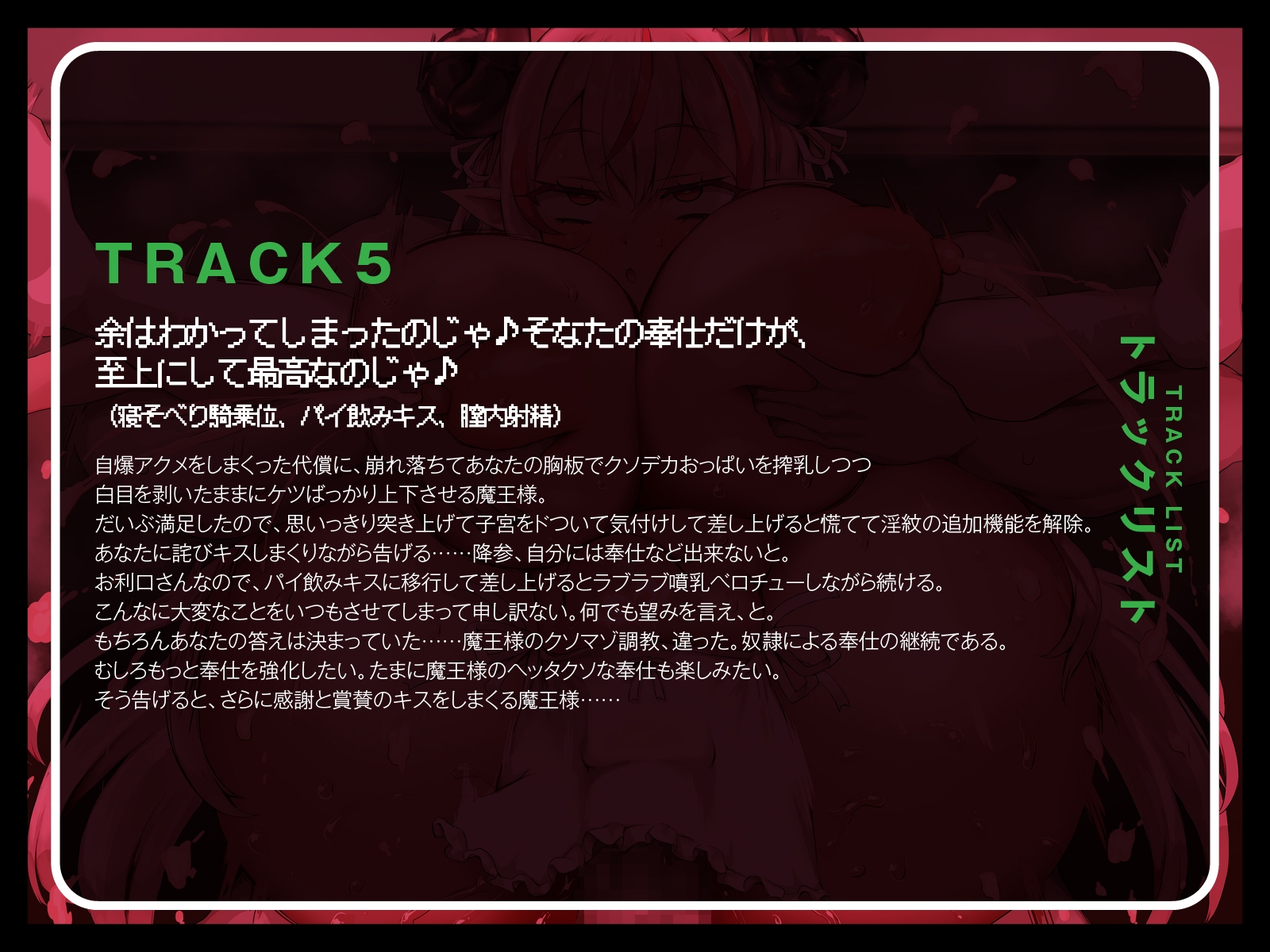 ボロアパートで飼ってる無知&ムチな最強魔王様に、今度は奉仕の神髄を教え込んだった♪(KU100マイク収録作品)