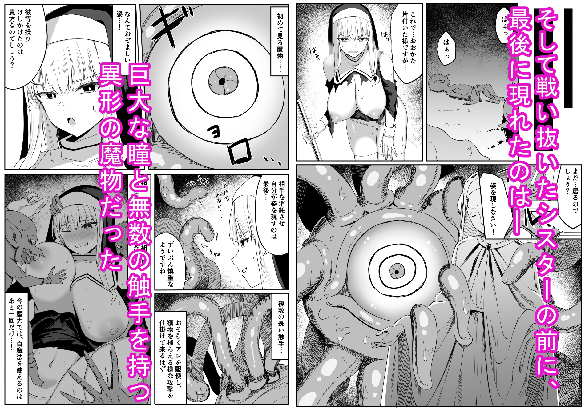 戦うシスターが触手モンスターに敗北する話