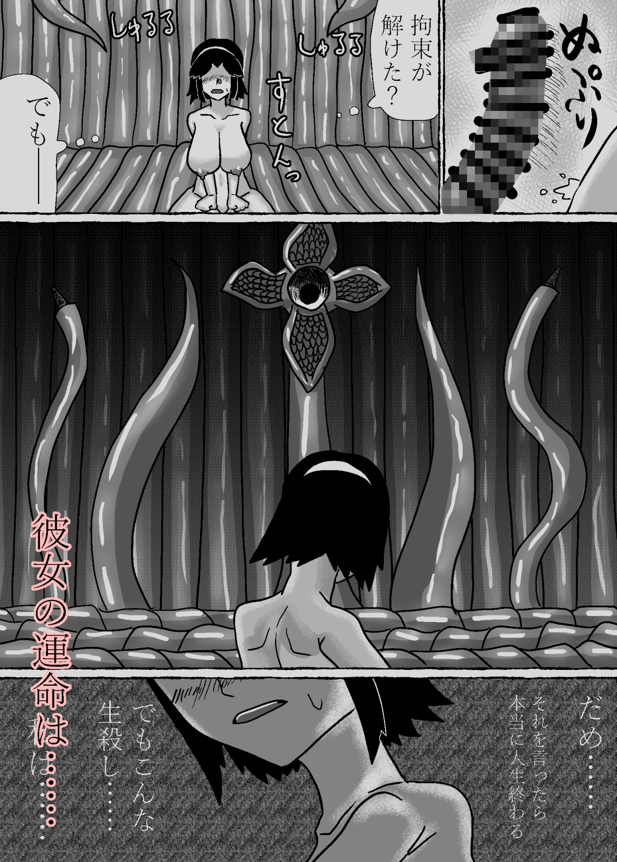 触手に弄ばれる退魔師ウイ