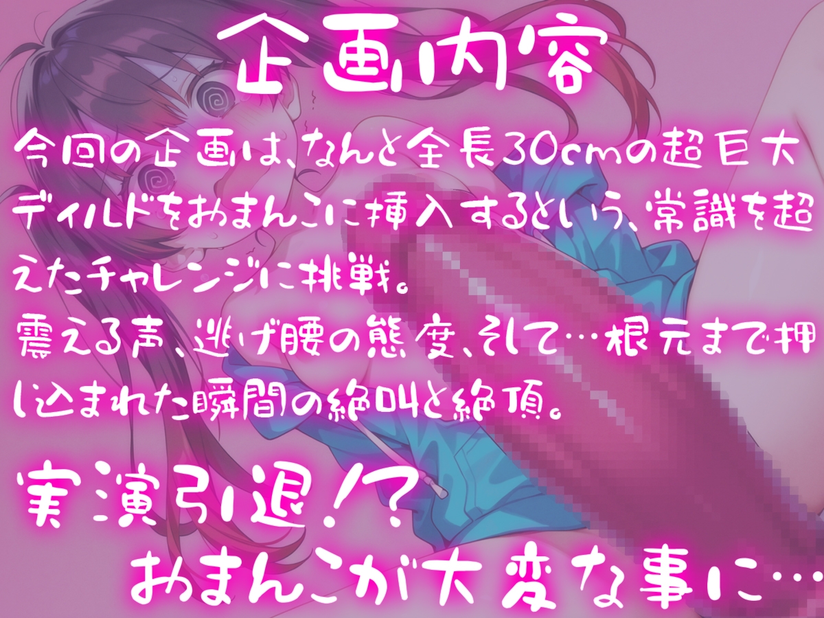 超巨大ディルドで溝呂木カナメのおまんこをぶっ壊せ〜30cmディルドなんて聞いてない…やだ…ほんとに入るの?コレ…〜