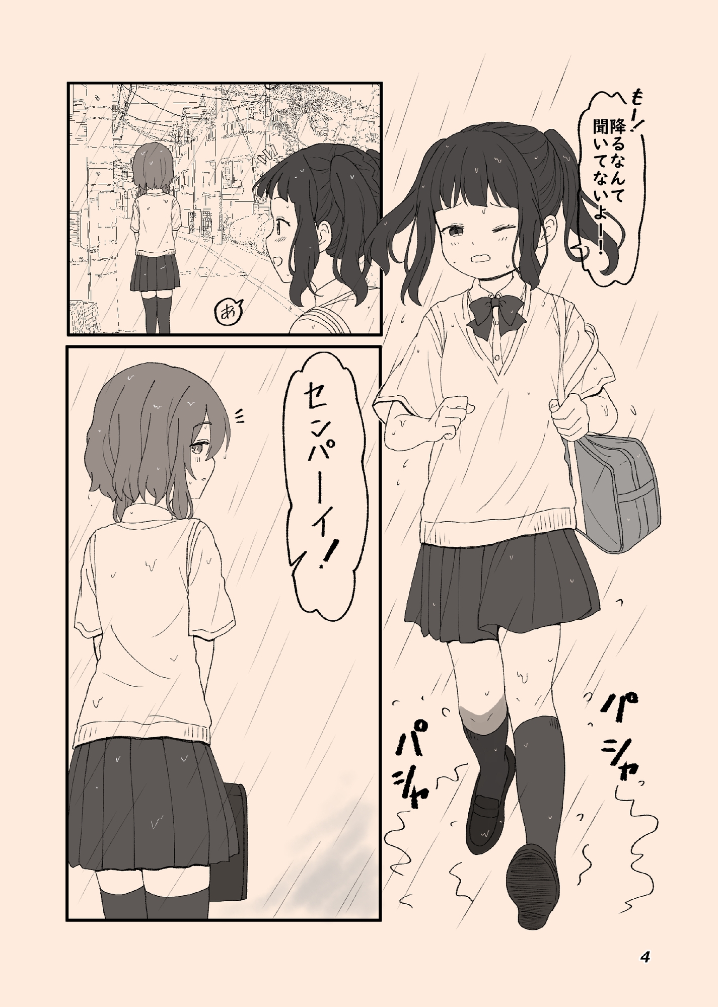 奥手なふたなり先輩を食べちゃう 小悪魔系後輩ちゃん 1