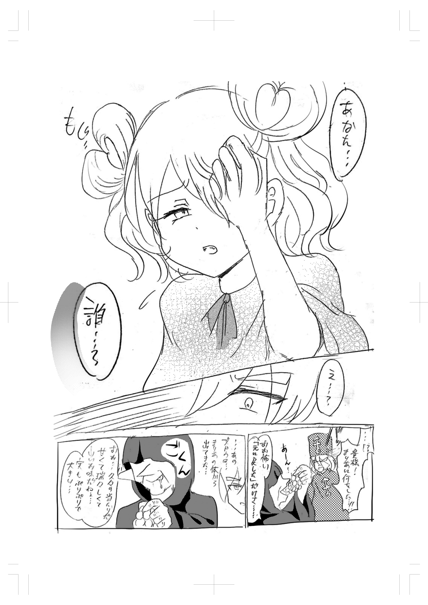 Sであくまなさくまちゃん第八話～incomplete intimacy～