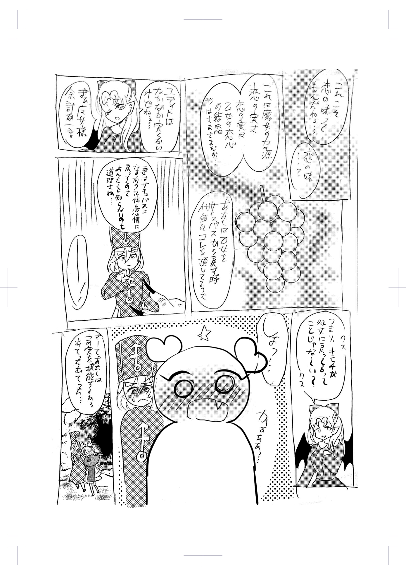 Sであくまなさくまちゃん第八話～incomplete intimacy～