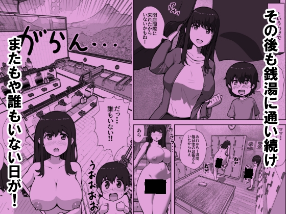銭湯でママと子作りしてます