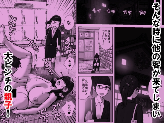 銭湯でママと子作りしてます