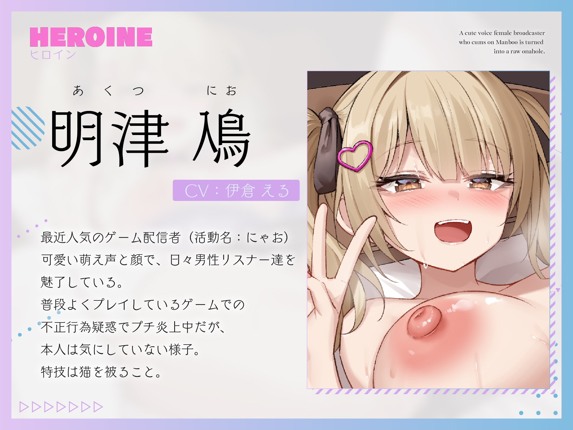 【わからせオナホ堕ち/期間限定25%OFF】マンブーでイキる萌え声女配信者を生オナホに堕とす ～わからせ公開生オホハメでチンポケース宣言～【KU100】