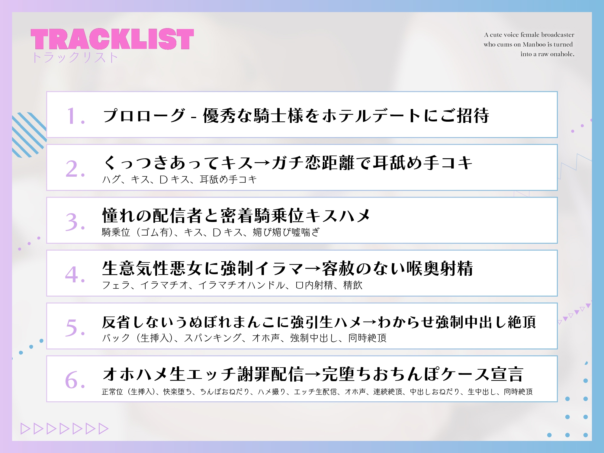 【わからせオナホ堕ち/期間限定25%OFF】マンブーでイキる萌え声女配信者を生オナホに堕とす ～わからせ公開生オホハメでチンポケース宣言～【KU100】