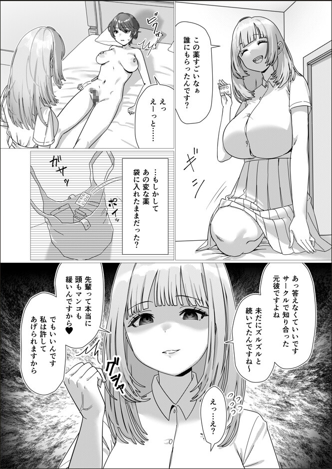 ビッチ彼女をふたなりちんぽでお仕置き