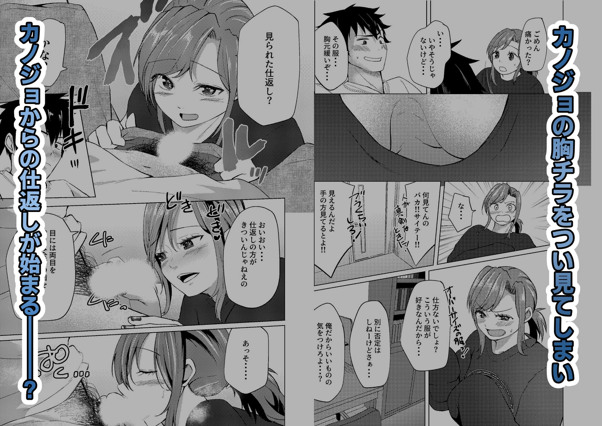 カノジョの胸チラではじまるえっちもあると思うんです