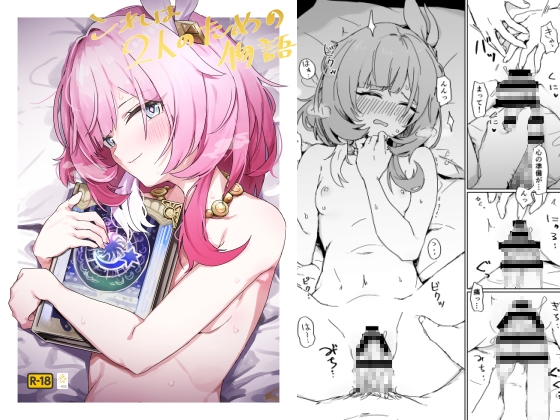 これは2人のための物語